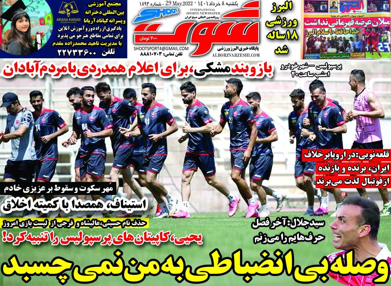 روزنامه شوت