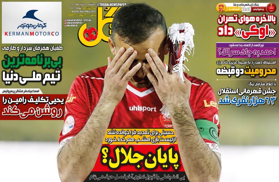 روزنامه گل 