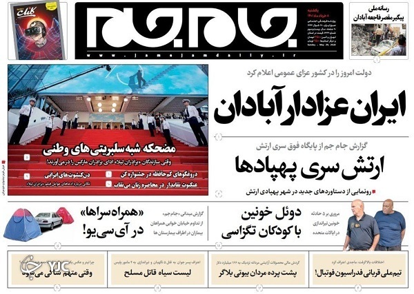 صفحه نخست روزنامه&zwnj;ها - یکشنبه ۸ خرداد