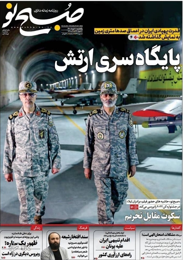 صفحه نخست روزنامه&zwnj;ها - یکشنبه ۸ خرداد