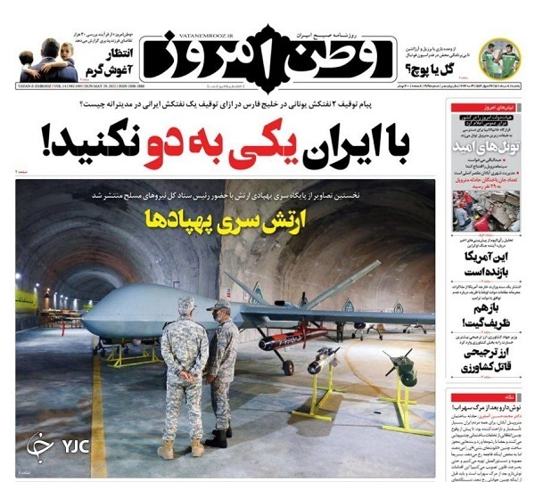 صفحه نخست روزنامه&zwnj;ها - یکشنبه ۸ خرداد