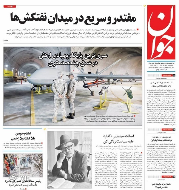 صفحه نخست روزنامه&zwnj;ها - یکشنبه ۸ خرداد