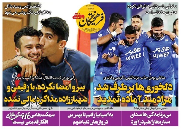 صفحه نخست روزنامه&zwnj;ها - یکشنبه ۸ خرداد