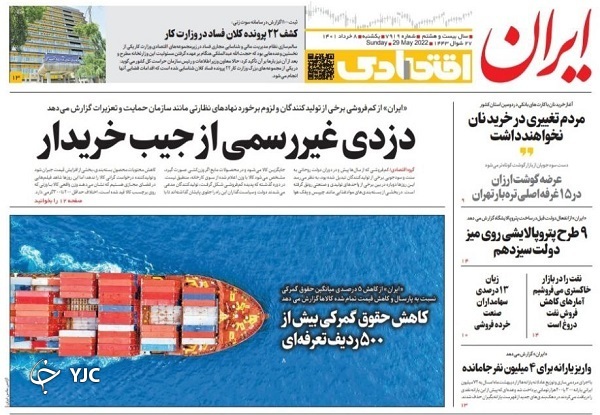 صفحه نخست روزنامه&zwnj;ها - یکشنبه ۸ خرداد