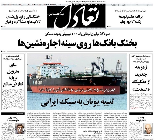 صفحه نخست روزنامه&zwnj;ها - یکشنبه ۸ خرداد