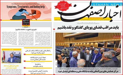 اخبار اصفهان