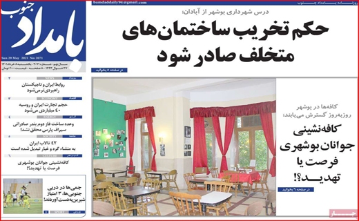 بامداد جنوب