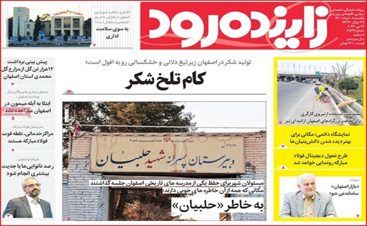 زاینده رود