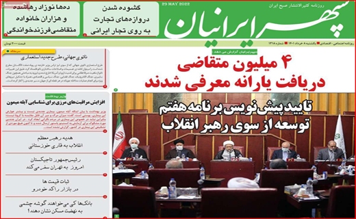 سپهر ایرانیان