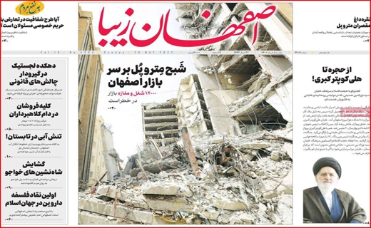 اصفهان زیبا