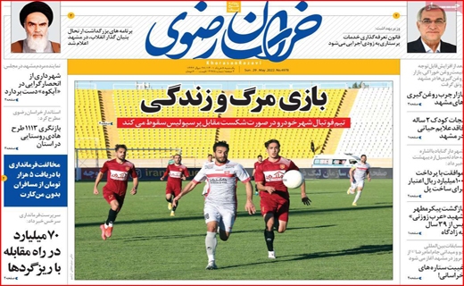 خراسان رضوی