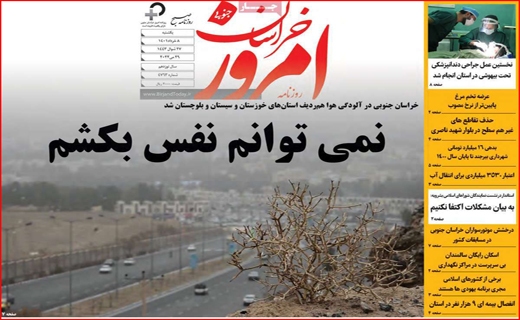 خراسان امروز