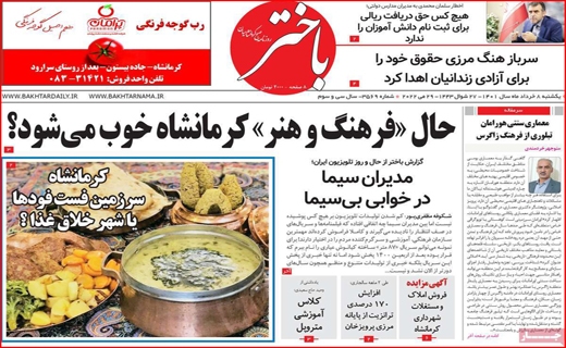 باختر