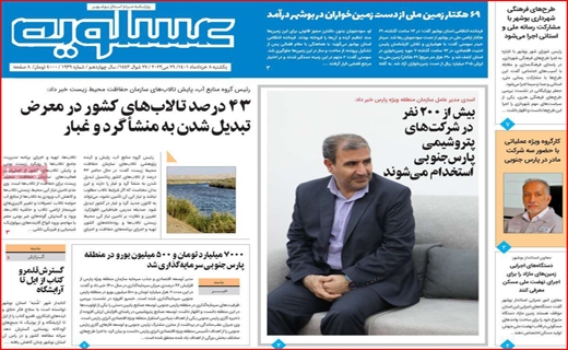 پیام عسلویه
