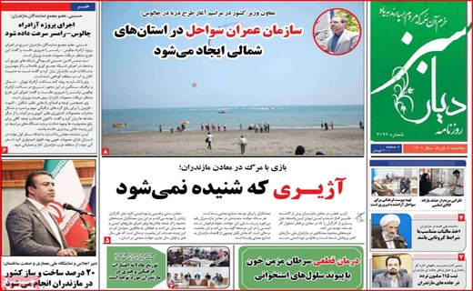 دیار سبز