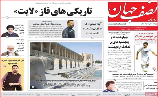 نصف جهان