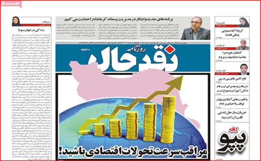 نقد حال