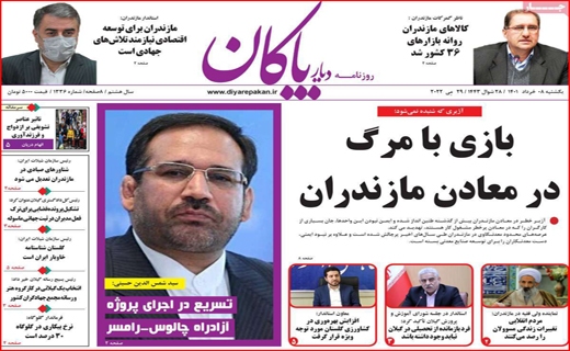 دیار بایگان