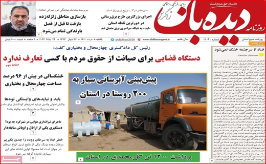 دیده بان