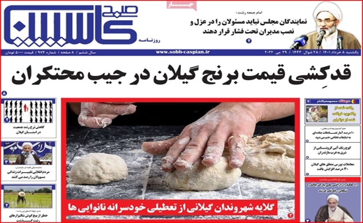صبح کاسپین