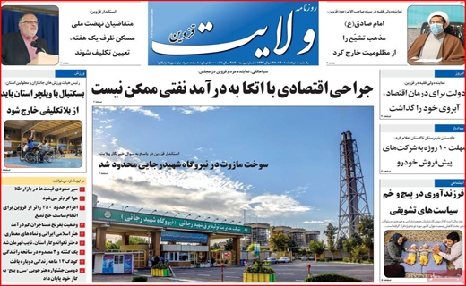 ولایت قزوین