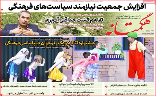 هگمتانه