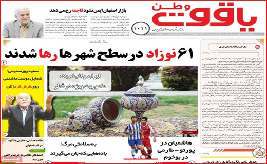 یاقوت وطن