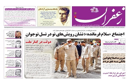 روزنامه زعفران
