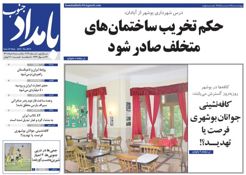 صفحه نخست روزنامه&zwnj;های بوشهر - یکشنبه ۸ خرداد