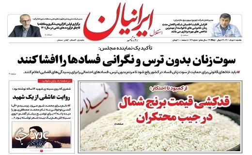 صفحه نخست روزنامه&zwnj;های مازندران &ndash; یکشنبه ۸ خرداد