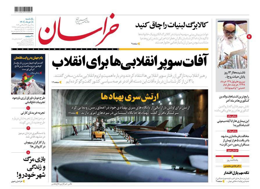 صفحه نخست روزنامه&zwnj;های خراسان رضوی - یک شنبه ۸ خرداد