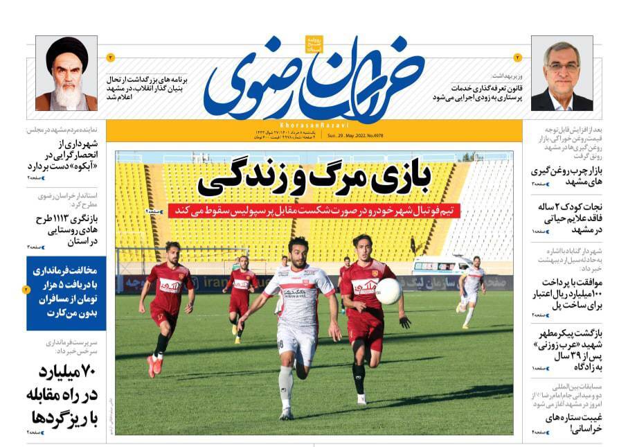 صفحه نخست روزنامه&zwnj;های خراسان رضوی - یک شنبه ۸ خرداد