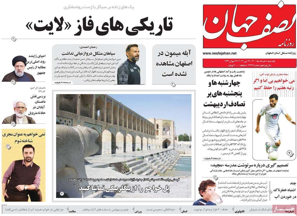 صفحه نخست روزنامه&zwnj;های اصفهان - یکشنبه ۸ خرداد