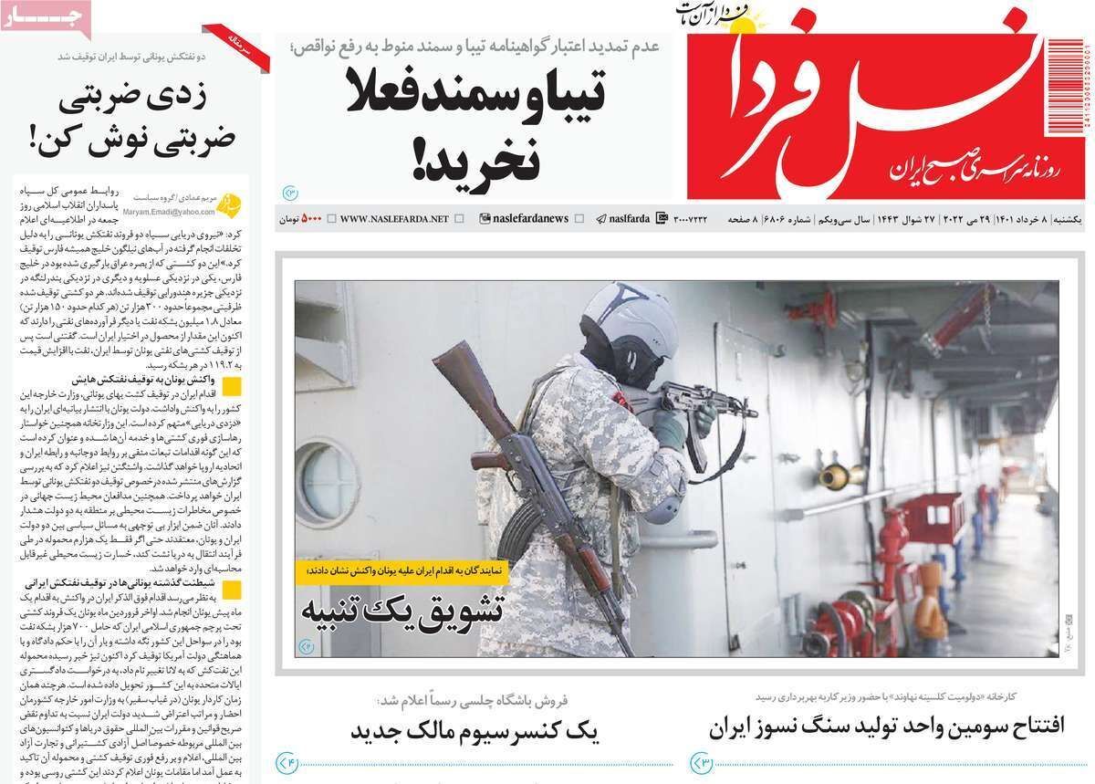 صفحه نخست روزنامه&zwnj;های اصفهان - یکشنبه ۸ خرداد