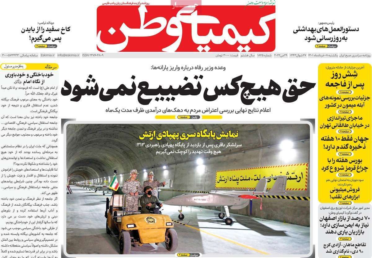 صفحه نخست روزنامه&zwnj;های اصفهان - یکشنبه ۸ خرداد