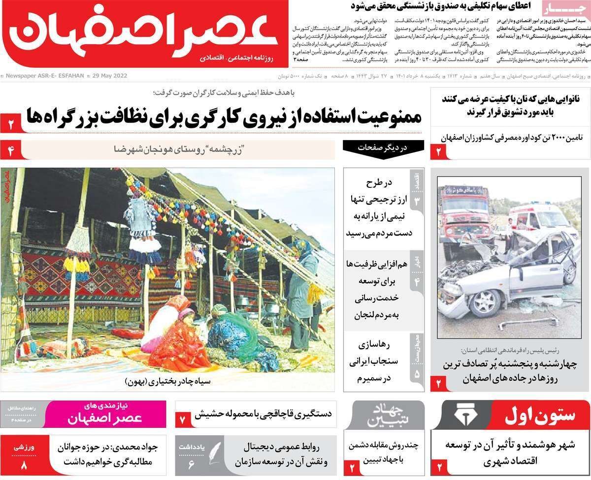صفحه نخست روزنامه&zwnj;های اصفهان - یکشنبه ۸ خرداد