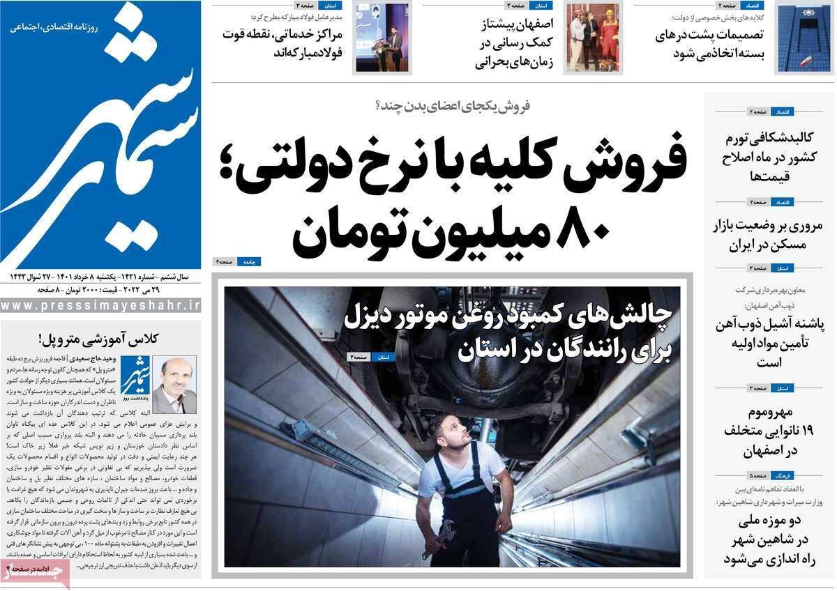 صفحه نخست روزنامه&zwnj;های اصفهان - یکشنبه ۸ خرداد