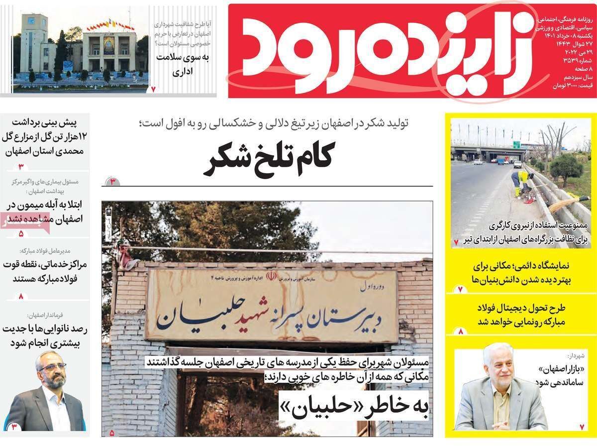 صفحه نخست روزنامه&zwnj;های اصفهان - یکشنبه ۸ خرداد