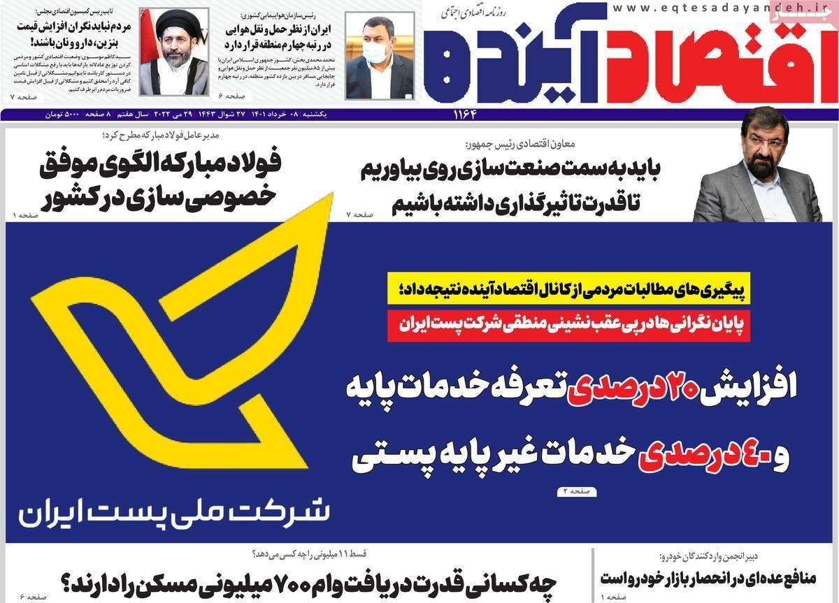 صفحه نخست روزنامه&zwnj;های اصفهان - یکشنبه ۸ خرداد