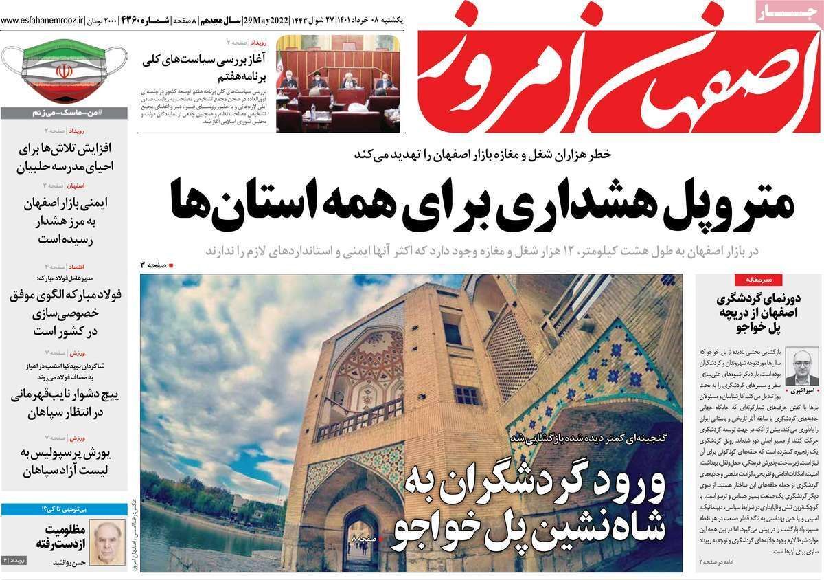 صفحه نخست روزنامه&zwnj;های اصفهان - یکشنبه ۸ خرداد