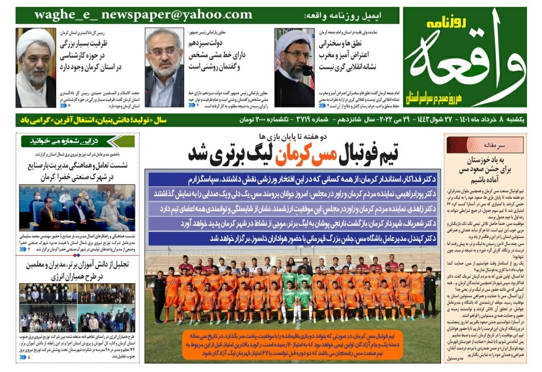 روزنامه واقعه 