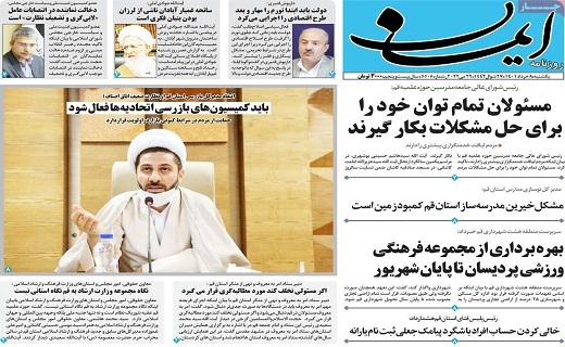 روزنامه ایمان