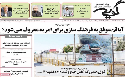 روزنامه گویه