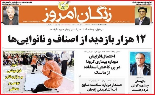 زنگان امروز