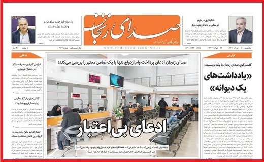صدای زنجان