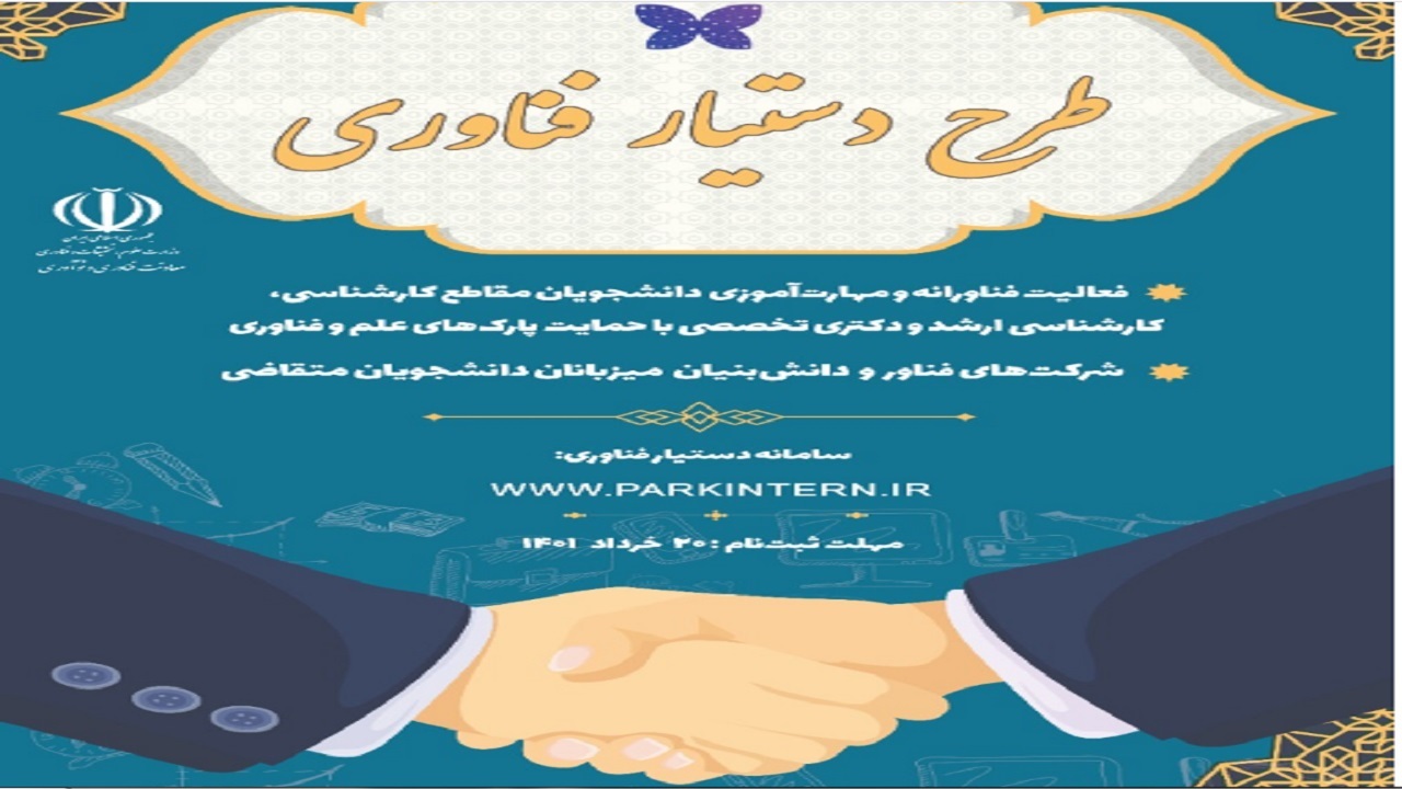امضای تفاهم نامه پارک علم و فناوری و دانشگاه پیام نور چهارمحال و بختیاری