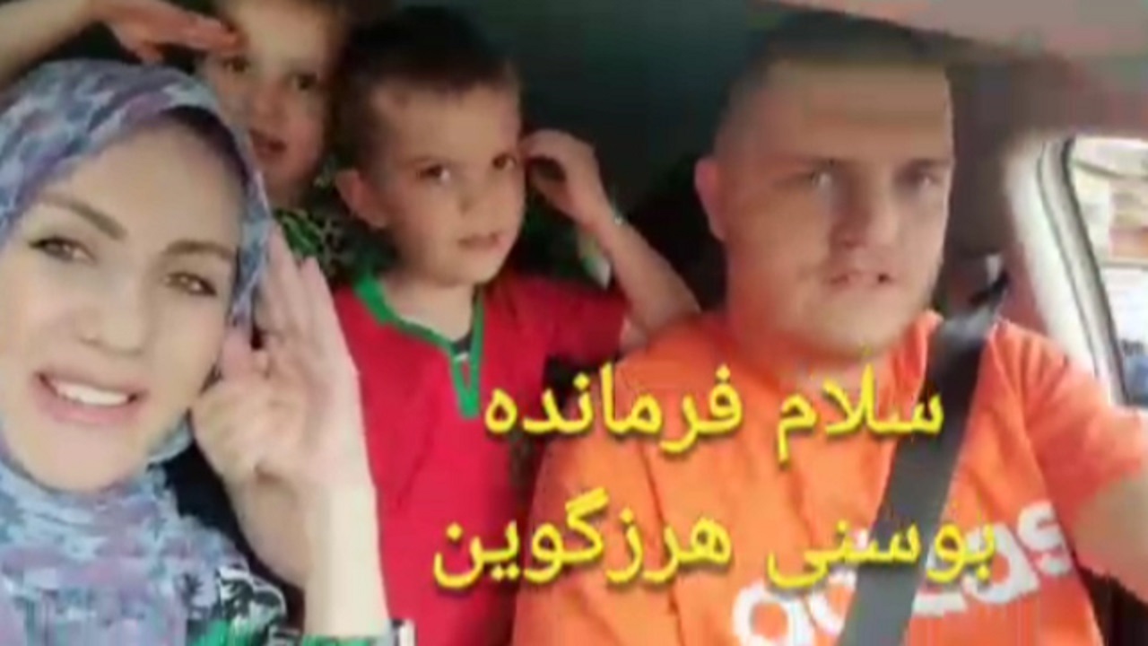 «سلام فرمانده» این بار در بوسنی و هرزگوین + فیلم