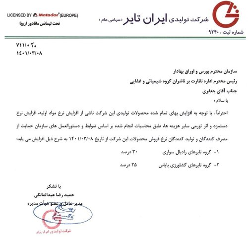قیمت جدید لاستیک اعلام شد