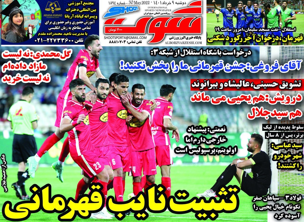 روزنامه شوت