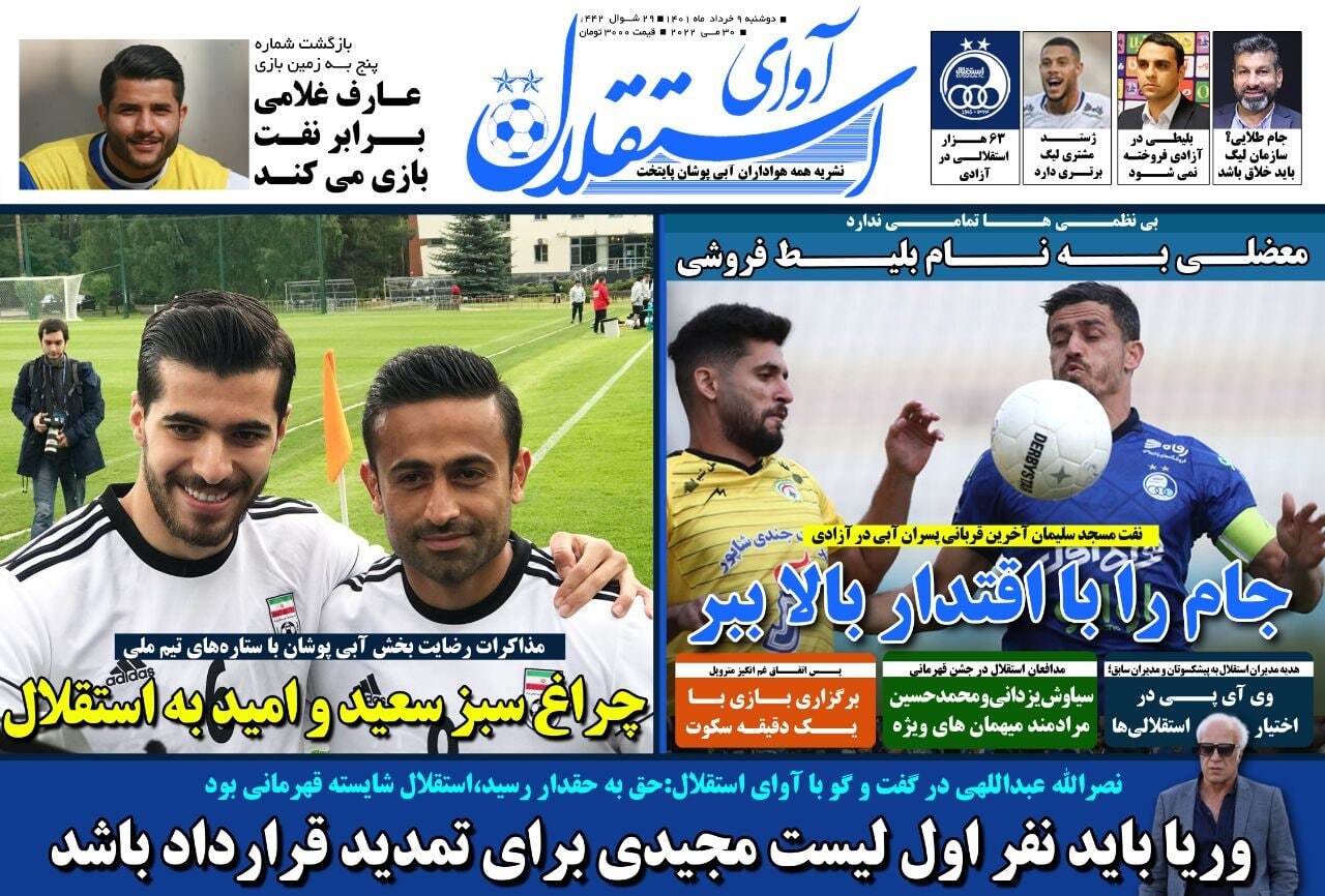 روزنامه آوای استقلال 